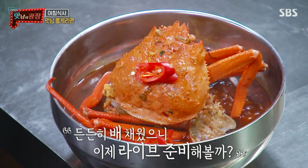  맛남 홍게라면 레시피 맛남의광장 김희철