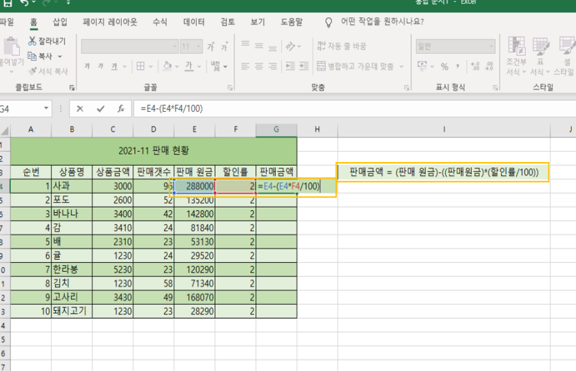 할인율이 적용된 판매금액을 보여주는 엑셀 사진