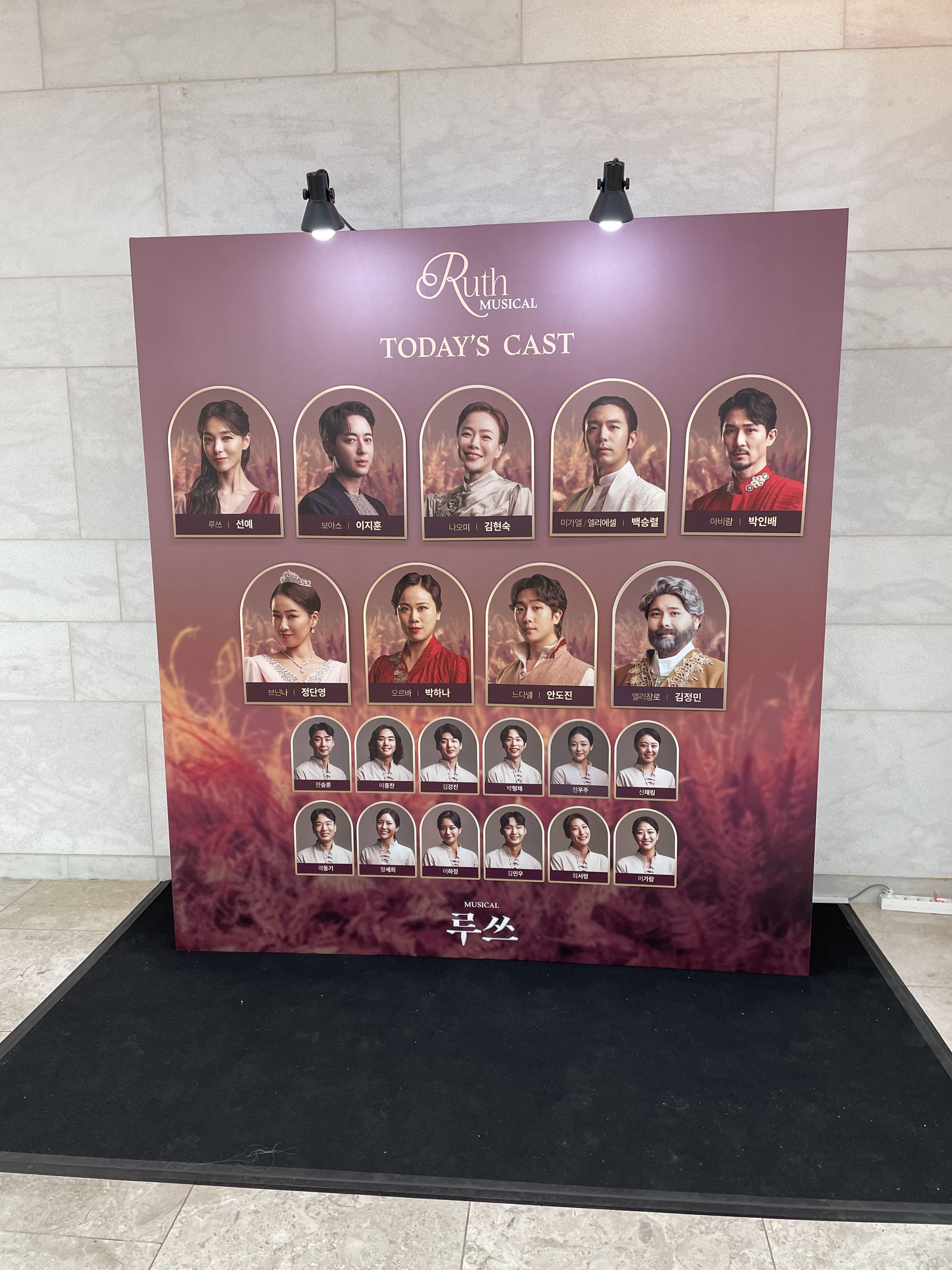 뮤지컬 루쓰 감동감동 2