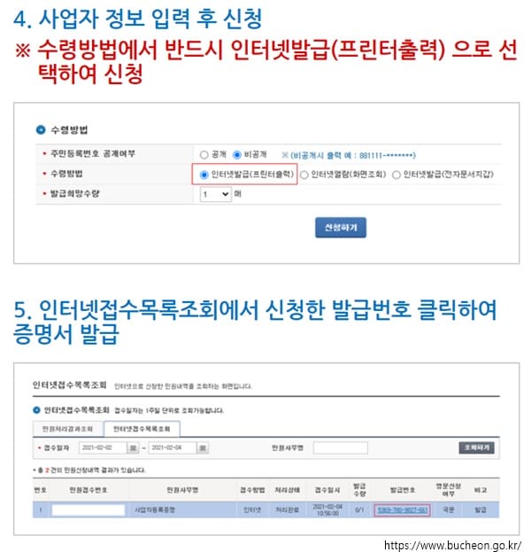 사업자등록증명원 PDF 발급 방법 3