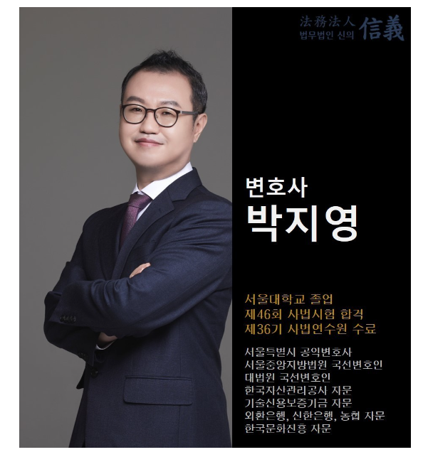 박지영 변호사 성공사례