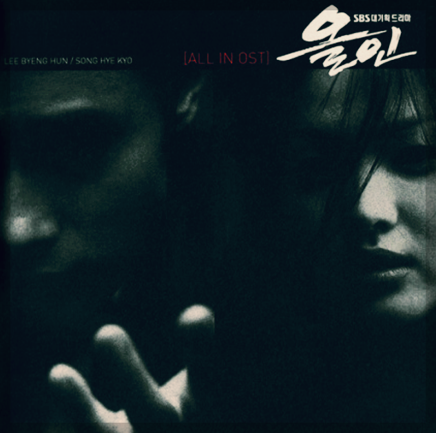  [노래 추천]처음 그 날처럼(드라마 '올인' OST) - 박용하