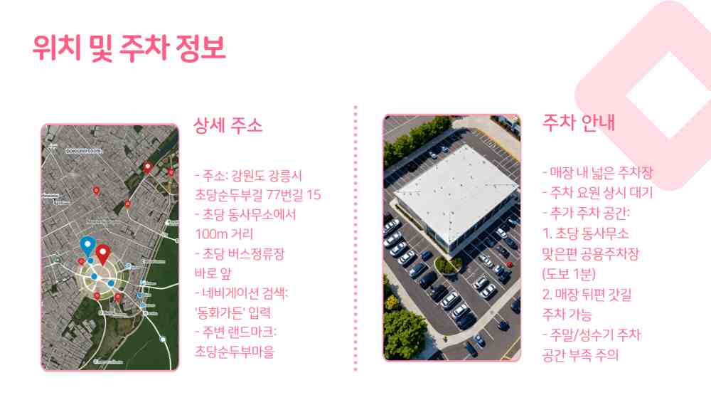 강릉 초당순두부 맛집 동화가든 대기없이 먹는 방법
