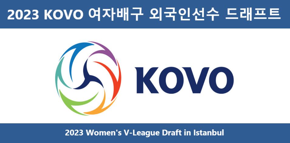 KOVO 여자배구 외국인선수 드래프트