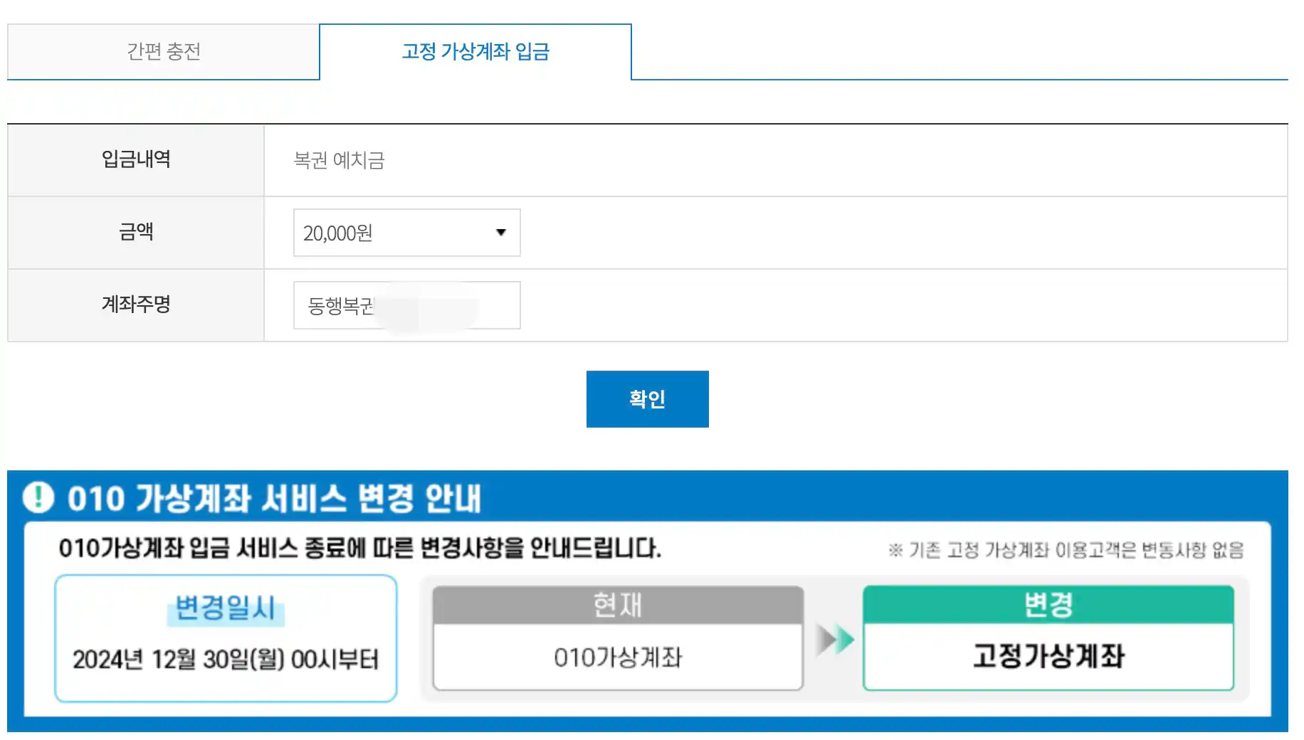 예치금 고정가상계좌 입금