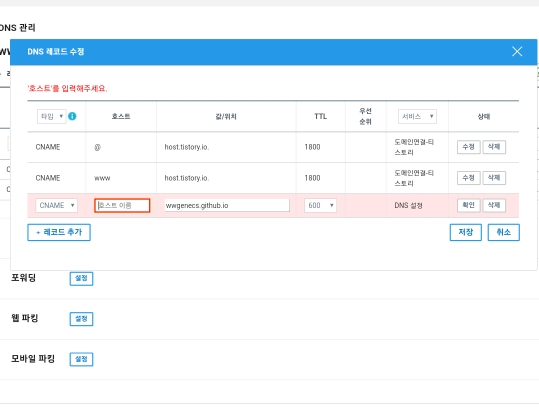 DNS-레코드-추가-화면