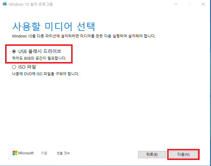 사용할 미디어 선택 이미지