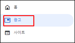  구글 애드센스 사이드레일 광고 설정 방법