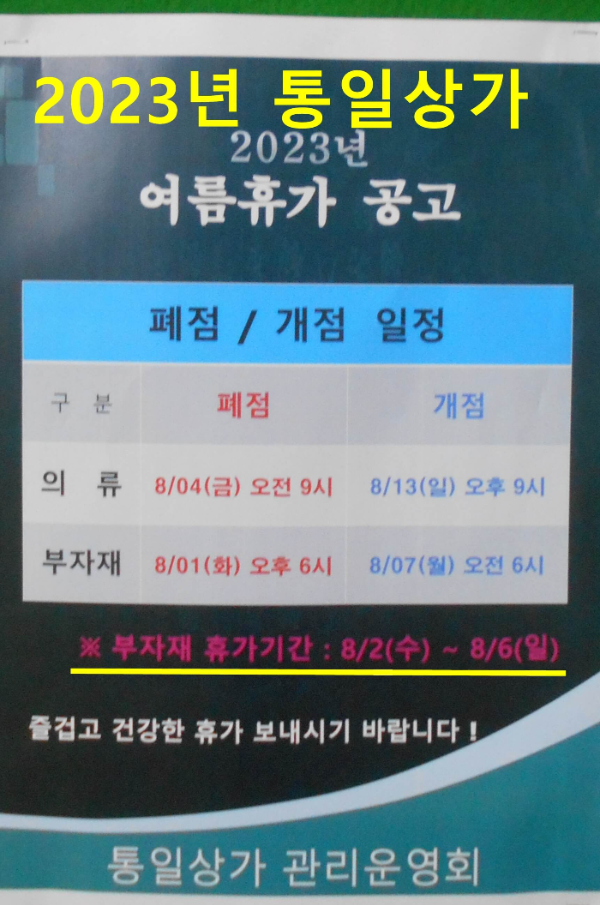 통일상가여름휴가