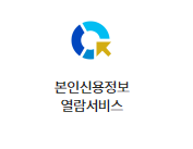 한국신용정보원 홈페이지 바로가기