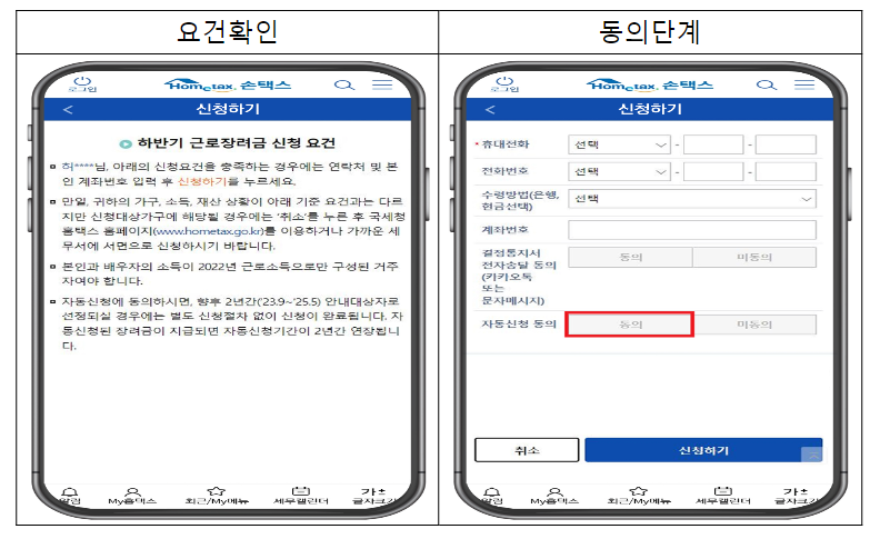 홈택스 모바일 신청방법