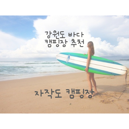 자작도캠핑장 이미지
