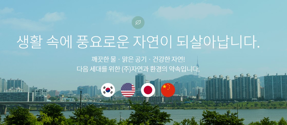  자연과 환경 주가 상승의 이유. 식생블럭이 친환경 미래 기술이라서?