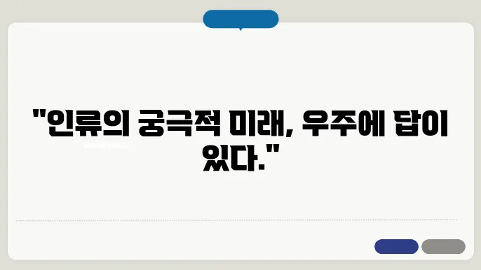 우주 탐험의 철학 왜 우리는 우주를 탐사하는가