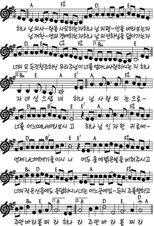 하나님의 사랑을 악보
