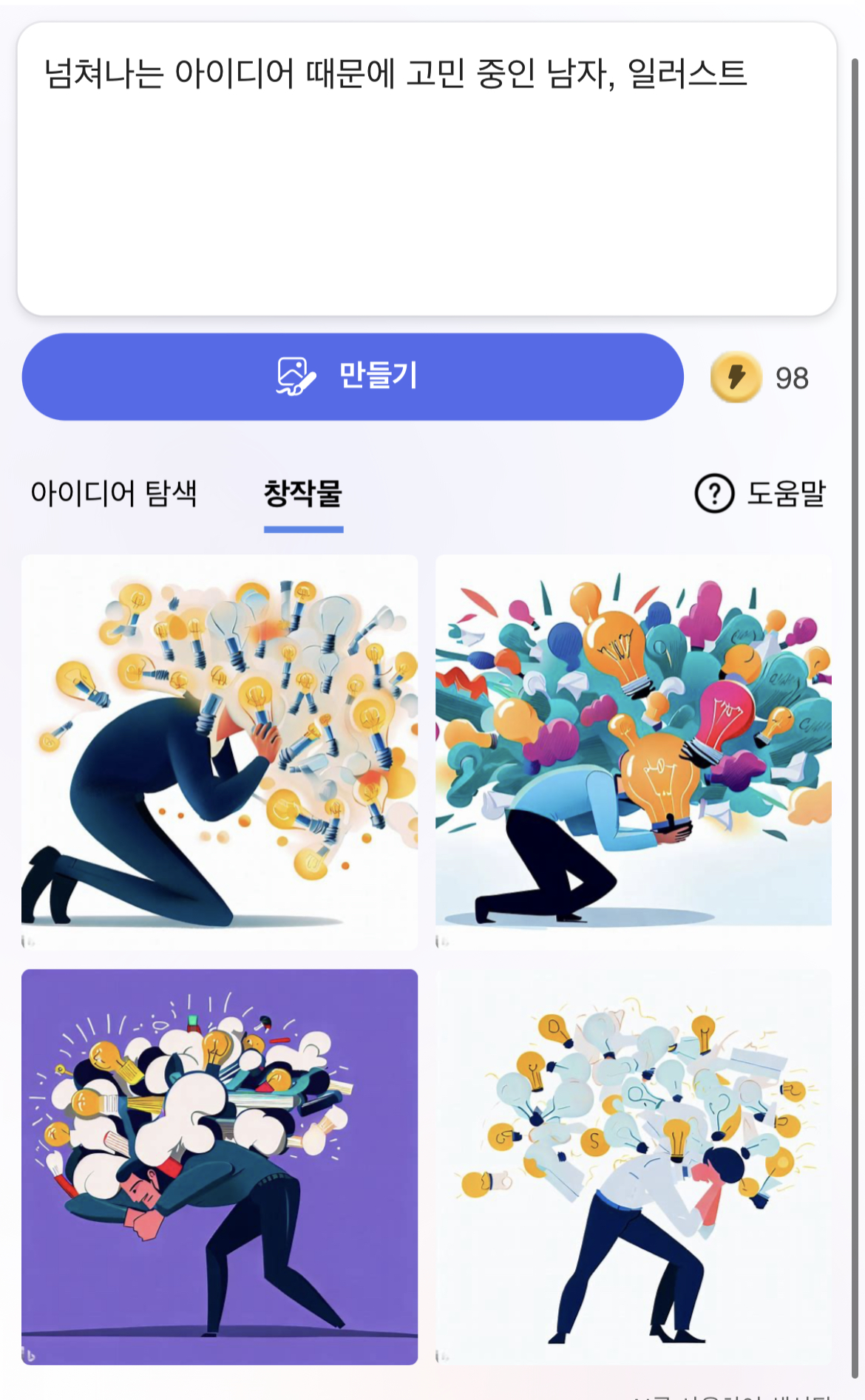 Bing image creator로 DALL-E(달리) 무료로 이용하기