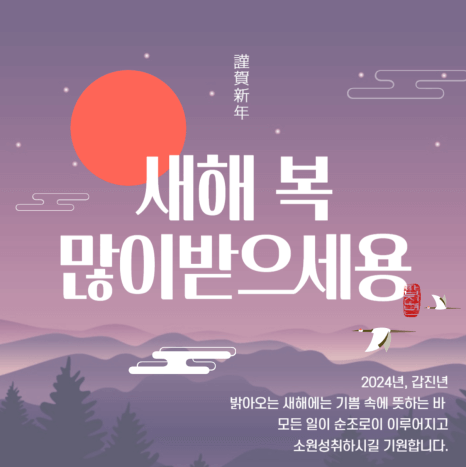 가벼운 새해 인사말 모음 