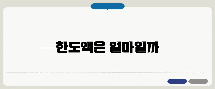 며느리 증여세 면제 한도액 확인하기
