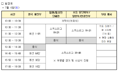 대회 일정표