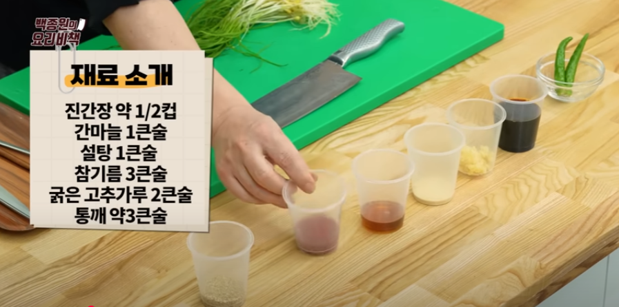 달래장만들기