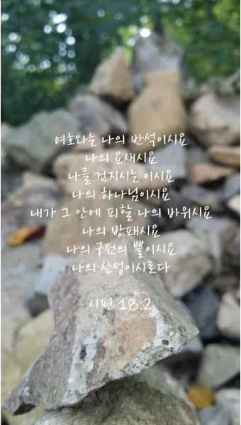 시편 23장 1절 읽기 - 여호와는 나의 목자시니 내게 부족함이 없으리로다_5