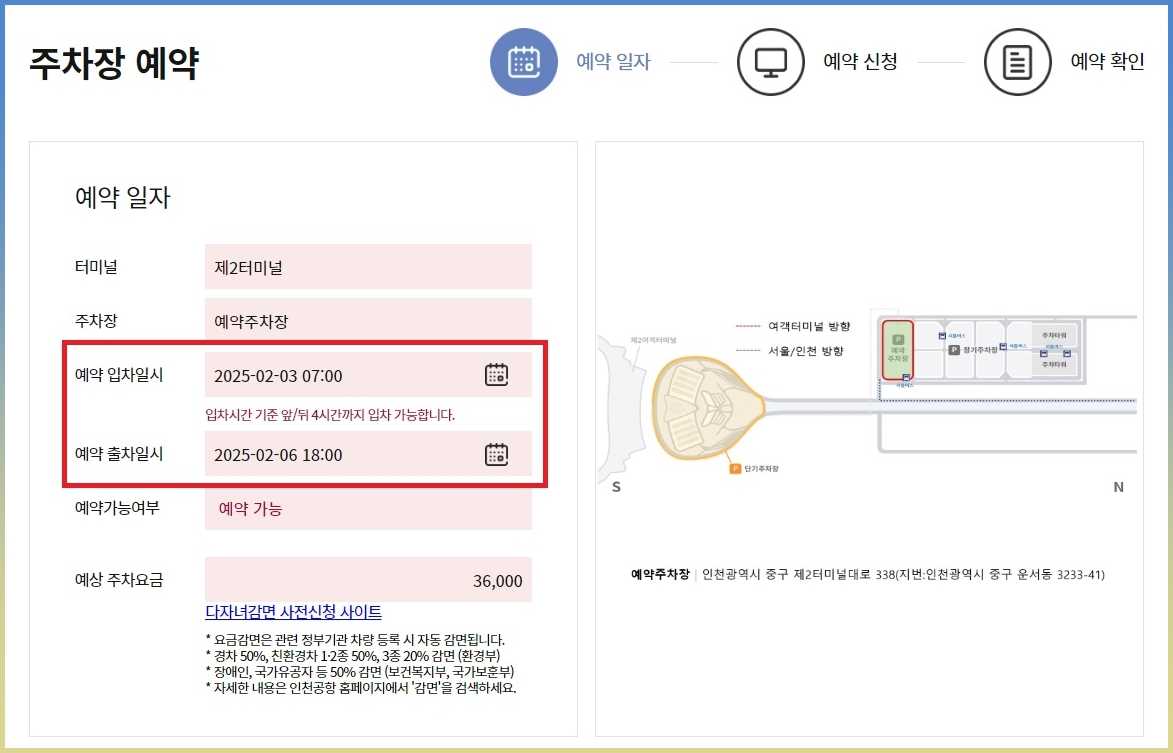 인천공항 2터미널 주차 예약