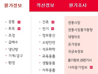  물가정보 홈페이지 바로가기