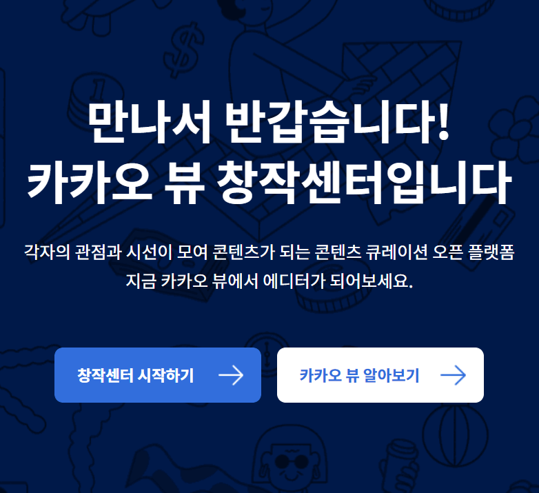  카카오뷰 친구 쉽게 만들기