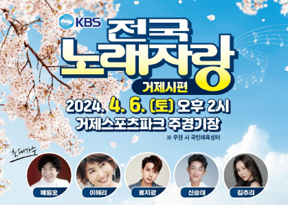 노래자랑-행사-포스터