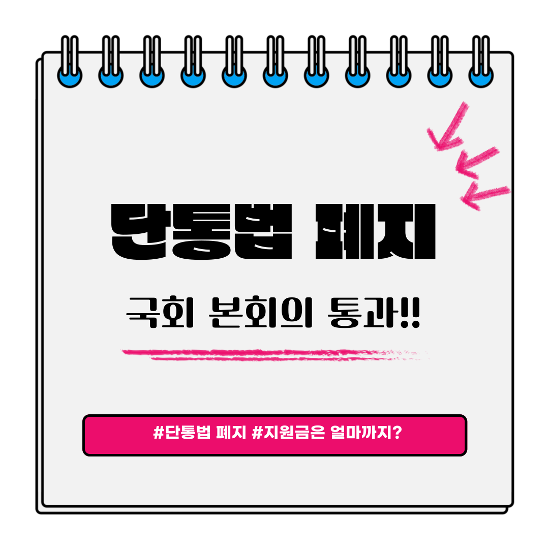 단통법 폐지 시행