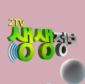  생생정보 1864회 땅콩버터 치매 조기진단 병원 장사의신 김치찜 앵무새 아랑이 미스터리 속초 오징어순대튀김 석도사 석태곤
