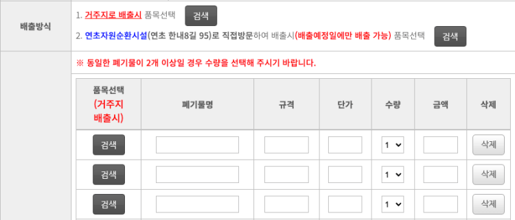 거제 대형폐기물 배출 신청 방법