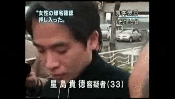 고토 맨션 행방불명 살인사건 江藤マンション神隠し殺人事件 4