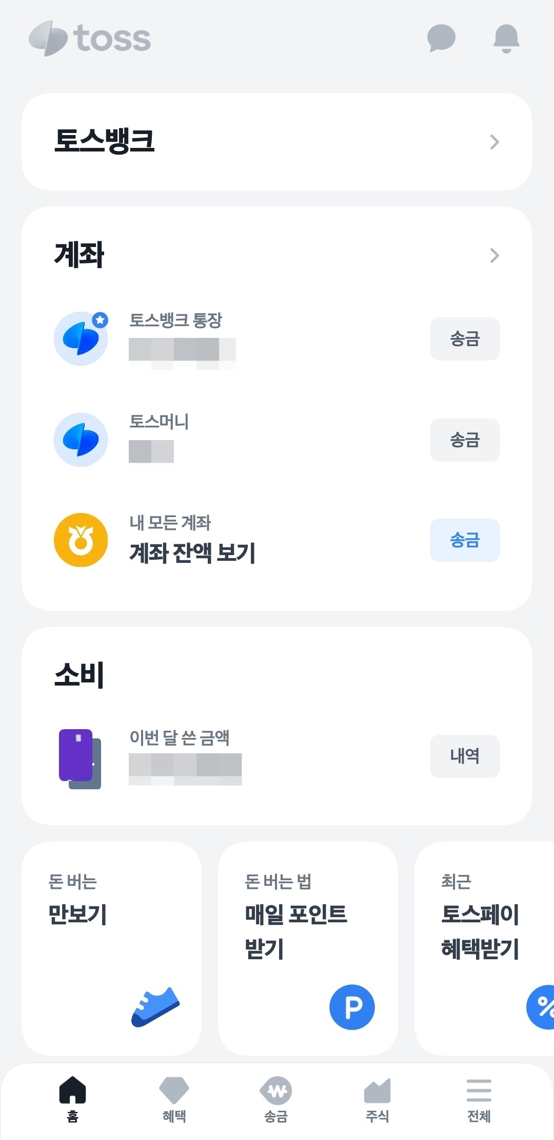 안드로이드 토스 앱 화면