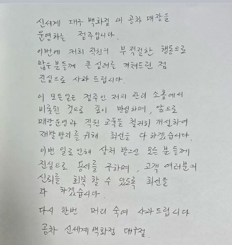 공차-대구신세계점-점주-사과문