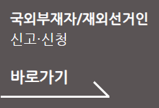 재외선거