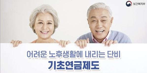 기초노령연금 수급자격