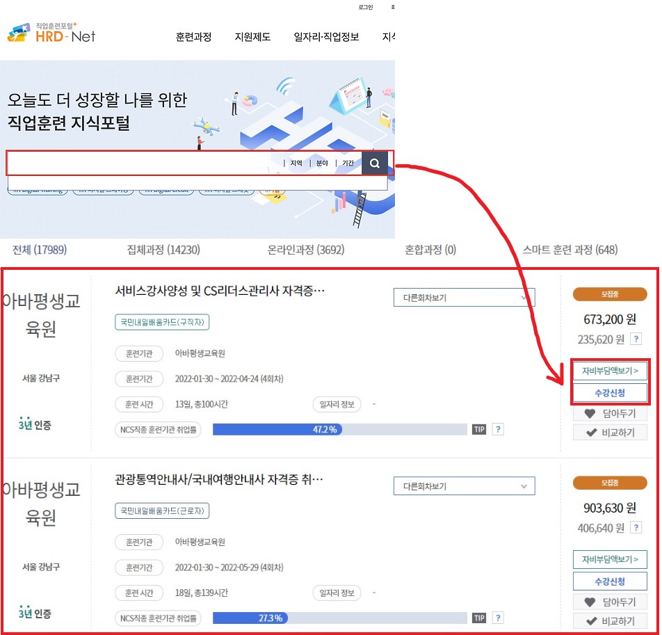 HRD-Net-홈페이지-훈련과정-검색-및-수강신청