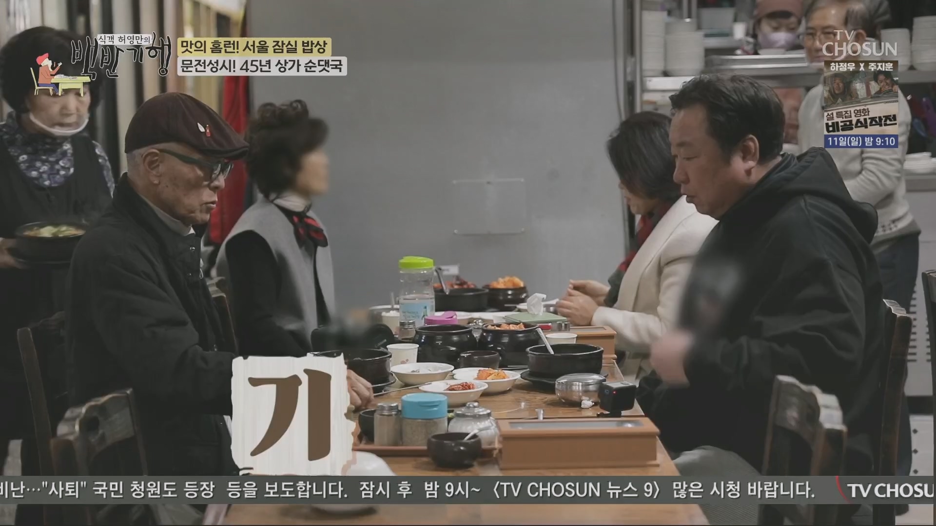 식객 허영만의 백반기행.E234.240209p.H264-F1RST.mp4_20240210_191324.232.jpg