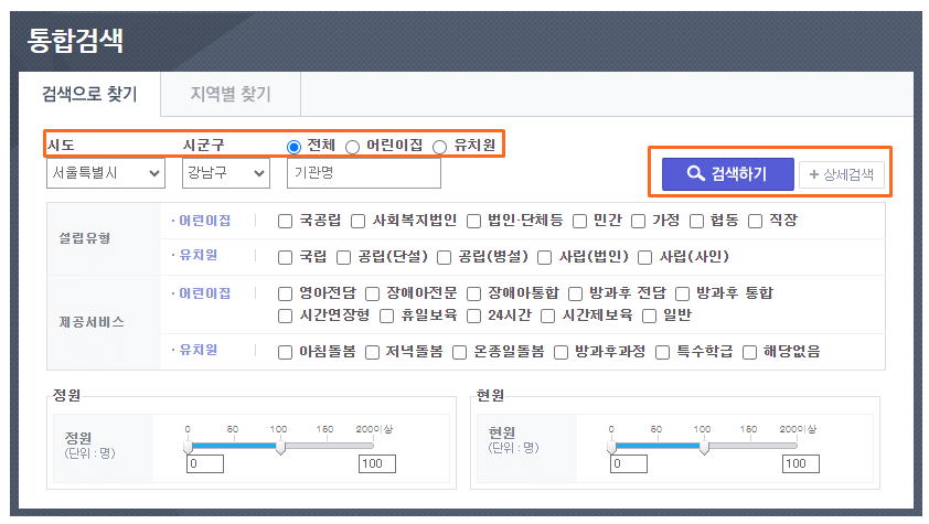 어린이집유치원_통합정보공시_홈페이지_검색화면