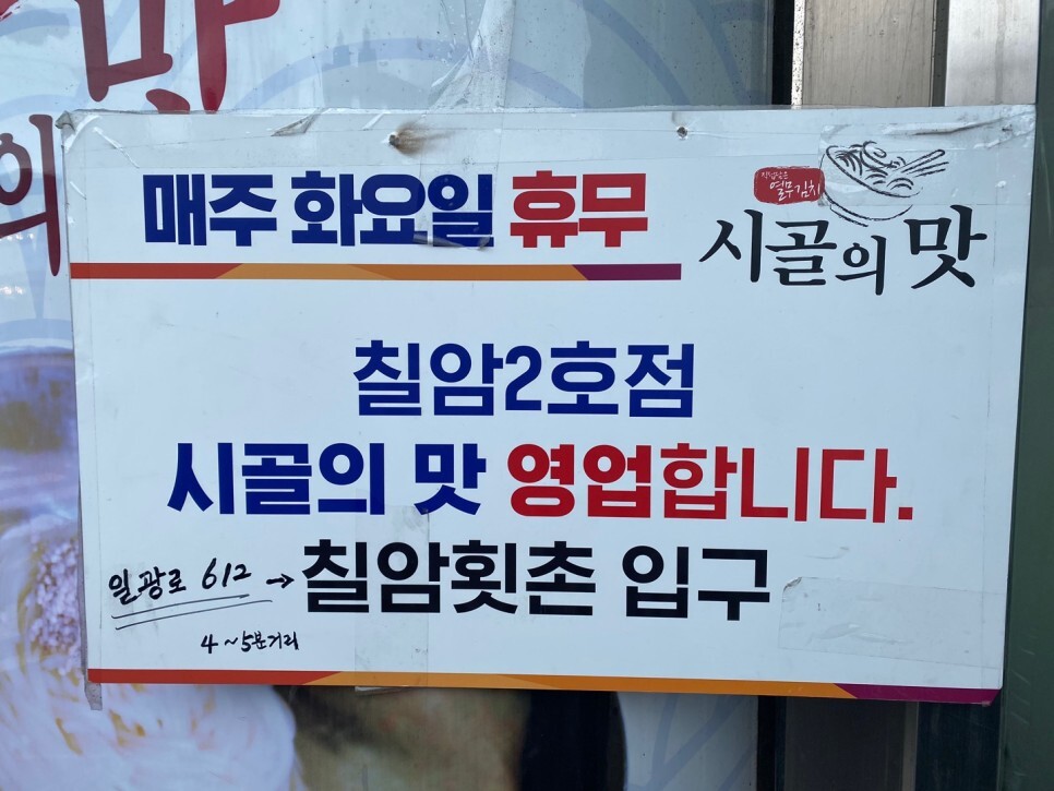 시골의맛 이미지