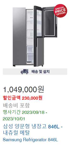 삼성-양문형-냉장고