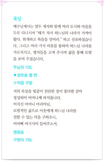 천주교 부활삼종기도 주요 기도문 모음_19