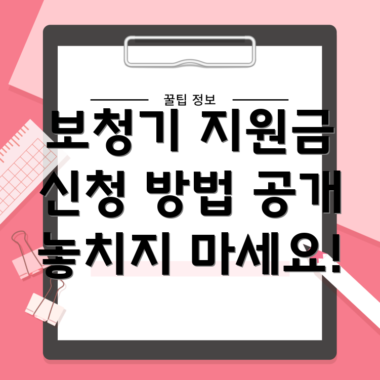 청각장애인 보청기 지원금