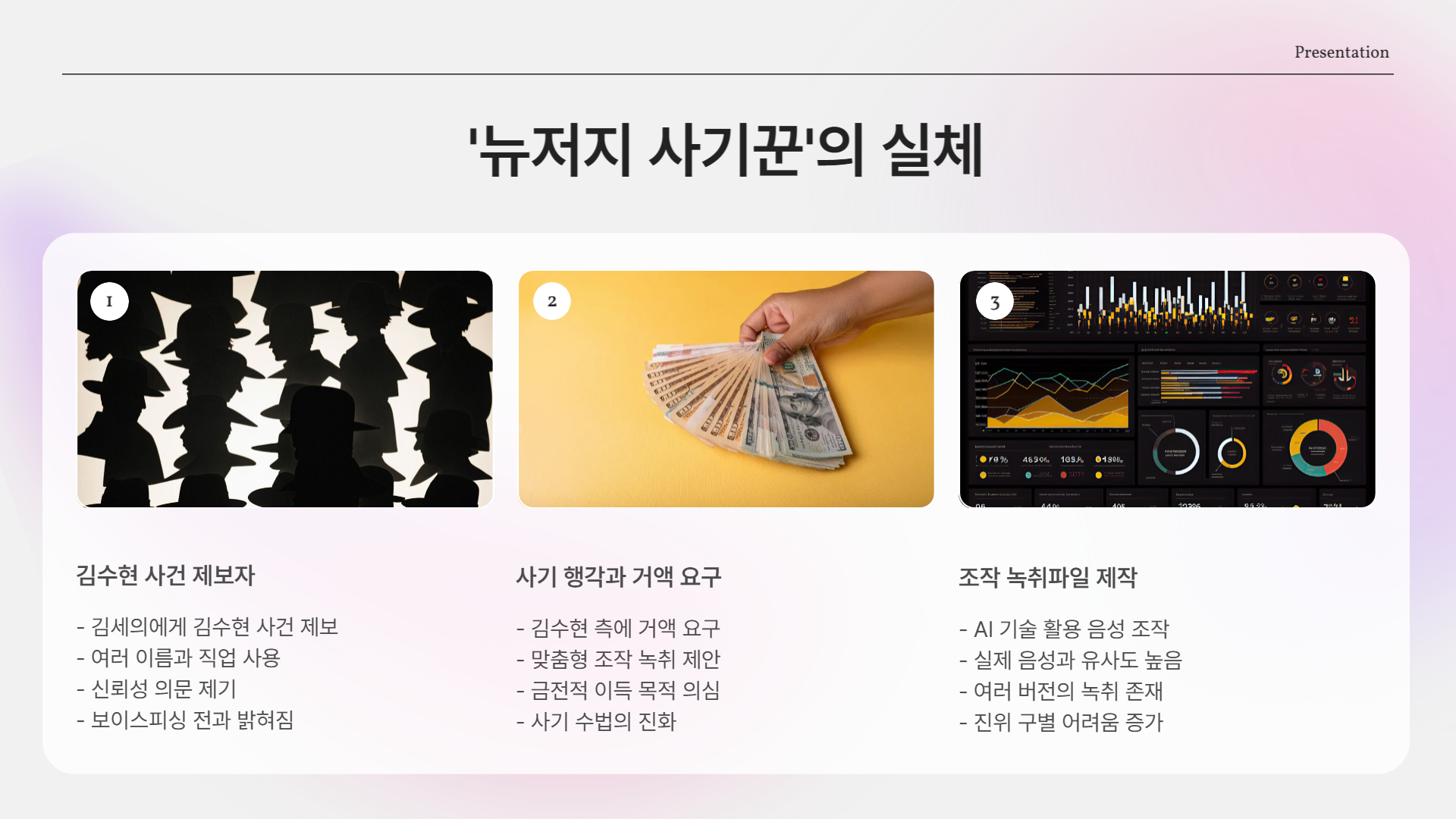 ‘뉴저지 사기꾼’ 실체 공개