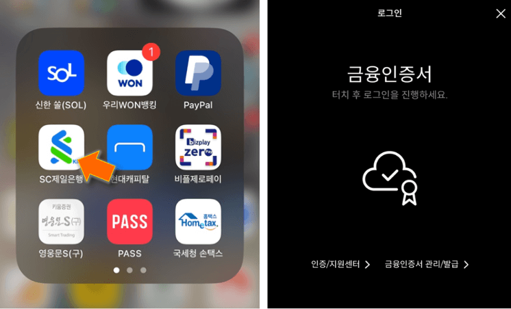 SC-은행-앱-실행-후-로그인