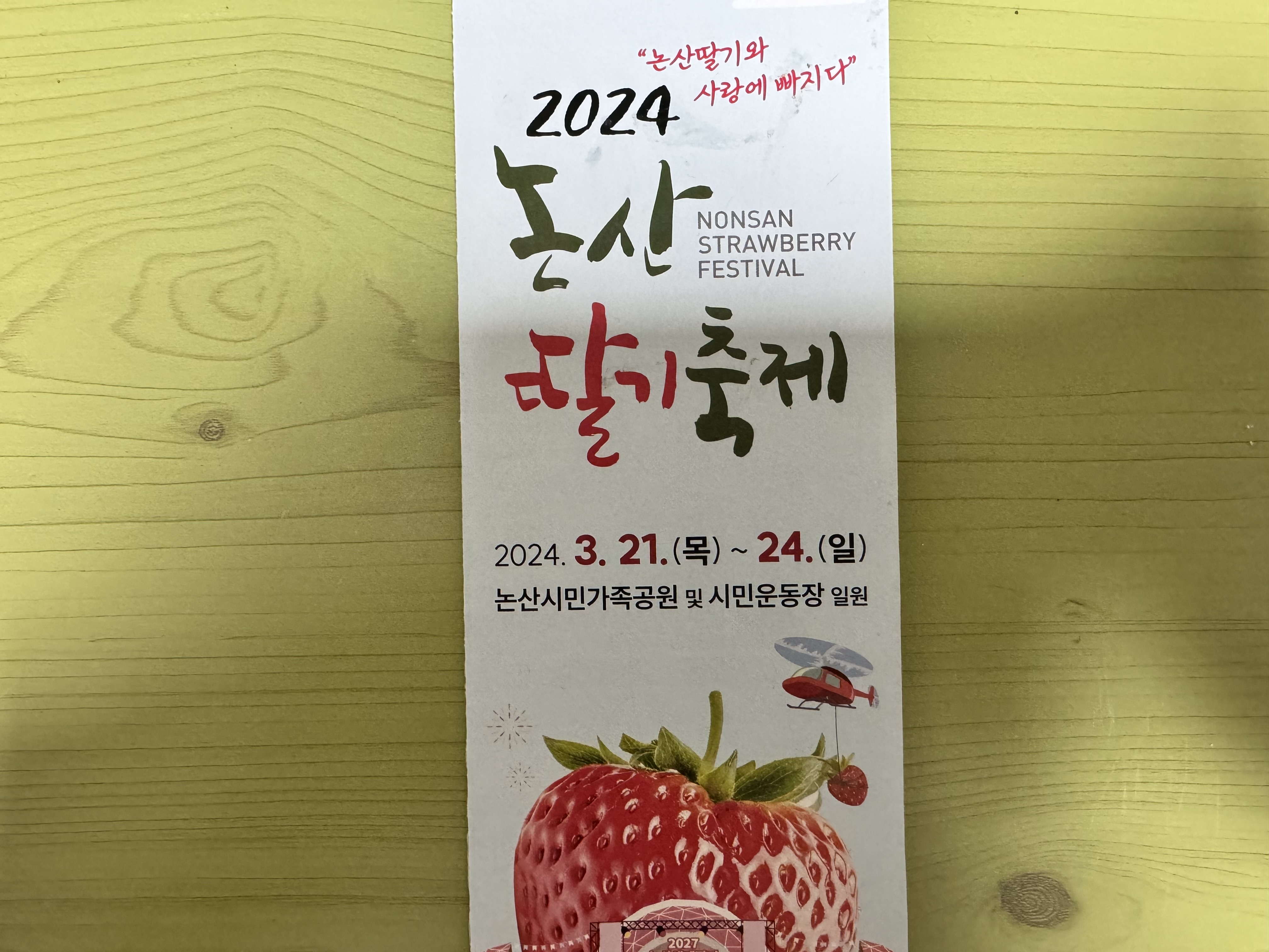 2024 논산 딸기 축제