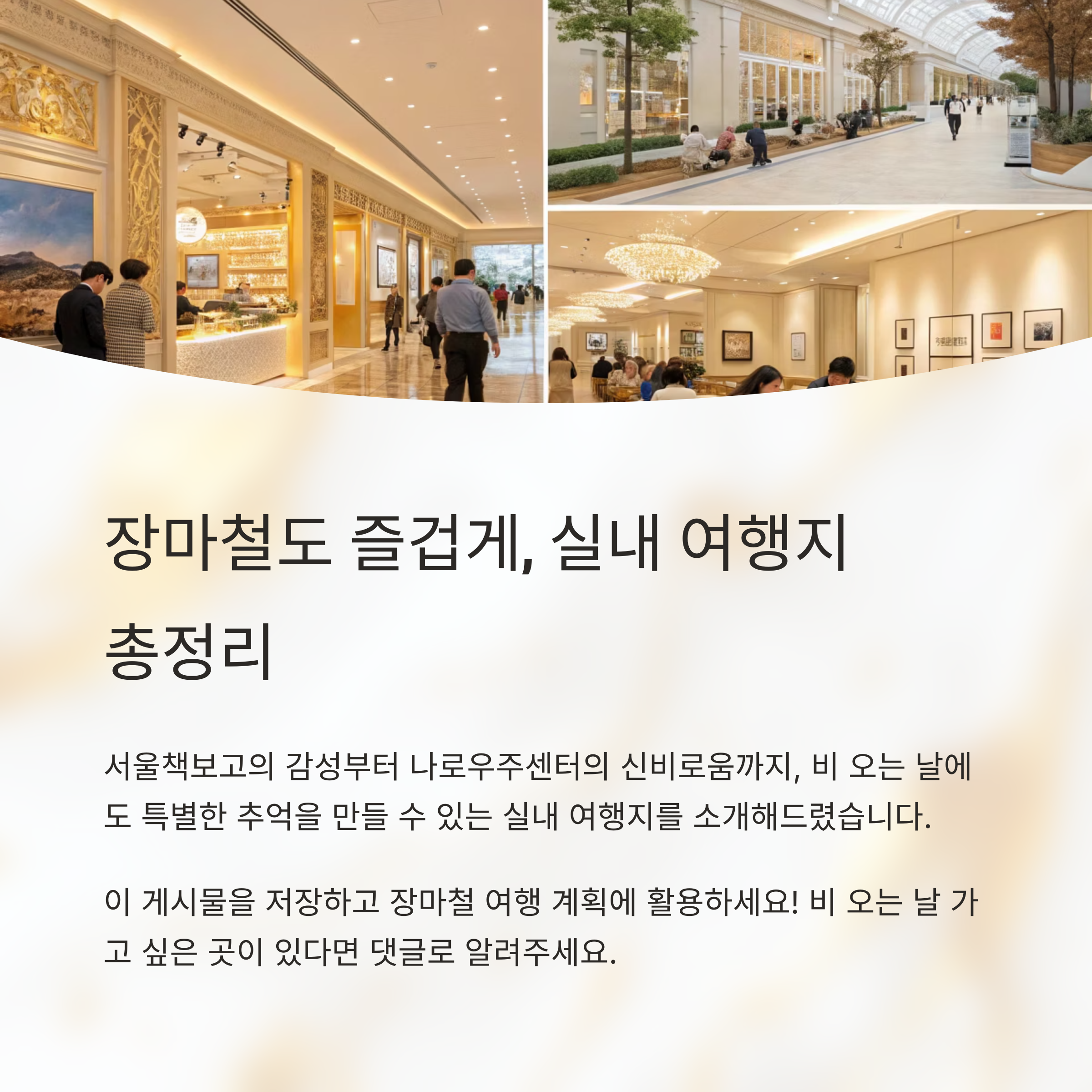 2025 장마철 실내 여행지 추천 베스트