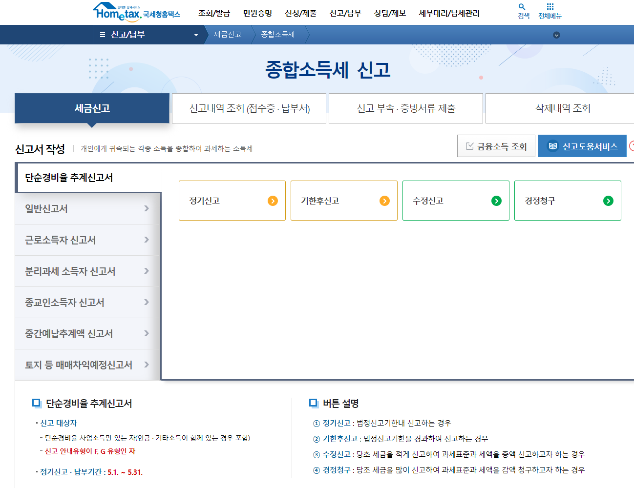  5월은 종합소득세 신고 납부의 달  세율 확인 가산세 주의
