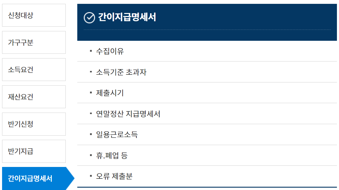 근로장려금 신청&amp;#44;지급 대상자 확인